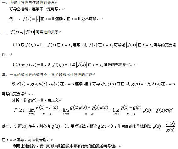 2019考研高數重點概念原理：函數可導性