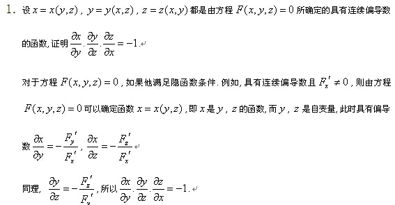 2019考研高數重點概念原理：隱函數求導