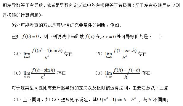 2019考研高等數學：函數可導性判斷