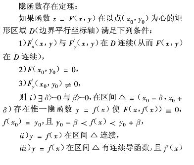 2019考研高數隱函數定理
