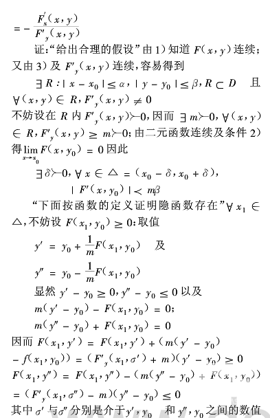 2019考研高數隱函數定理
