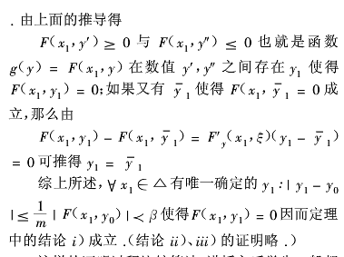 2019考研高數隱函數定理