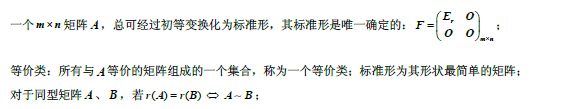 2019考研數(shù)學線性代數(shù)公式：初等變換與線性方程組