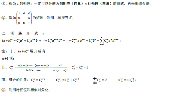 2019考研數學線性代數公式：三種特殊矩陣的方冪