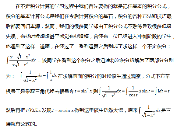 2019考研數(shù)學(xué)：淺析積分表在求不定積分中的應(yīng)用