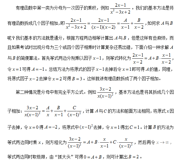 2019考研數(shù)學：淺析有理函數(shù)待定系數(shù)的確定方法