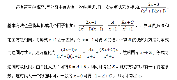 2019考研數(shù)學：淺析有理函數(shù)待定系數(shù)的確定方法