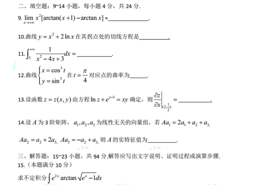 2018考研數學二真題