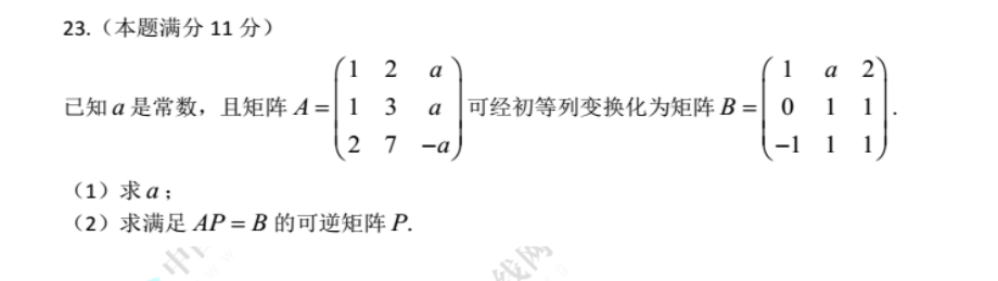 2018考研數學二真題