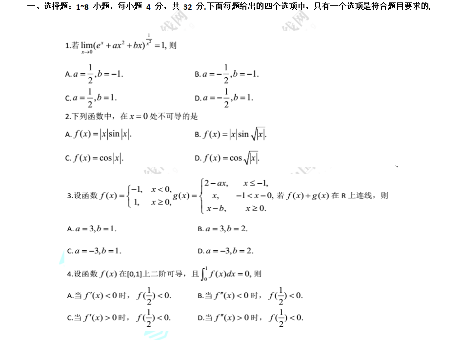 2018考研數學二真題