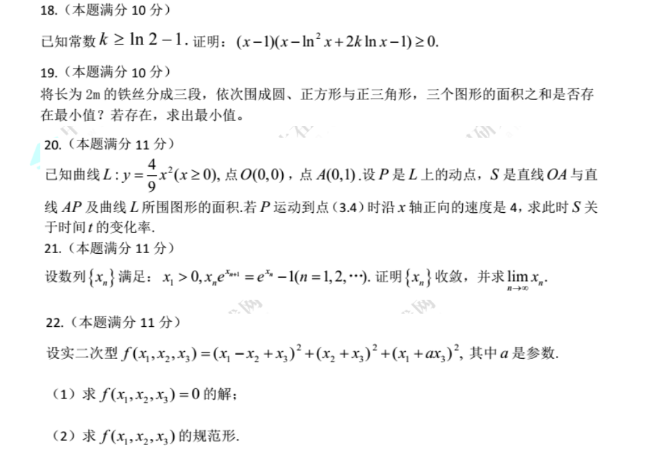 2018考研數學二真題