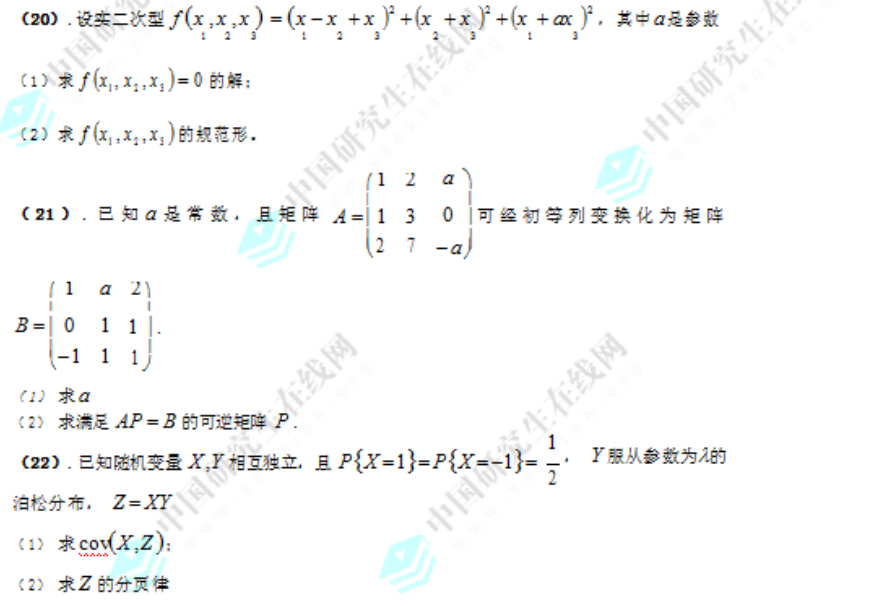 2018年全國碩士研究生入學統一考試數學(三)真題