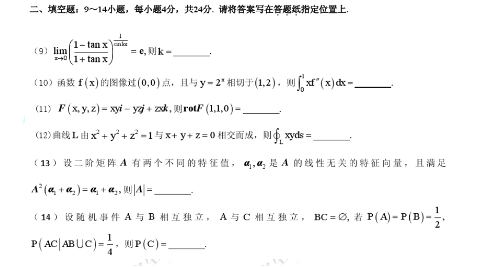2018考研數學一