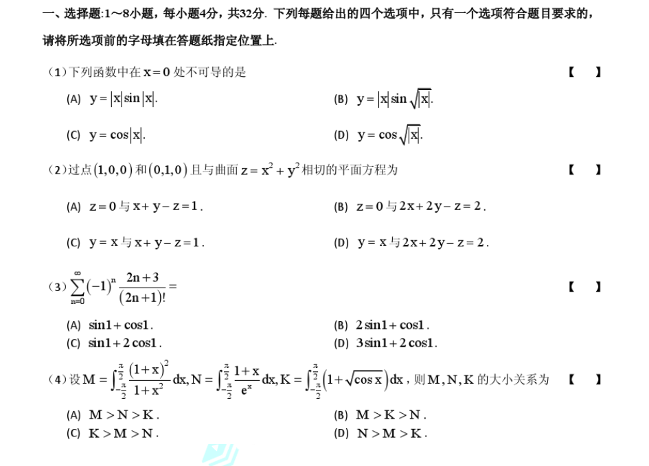 2018考研數學一