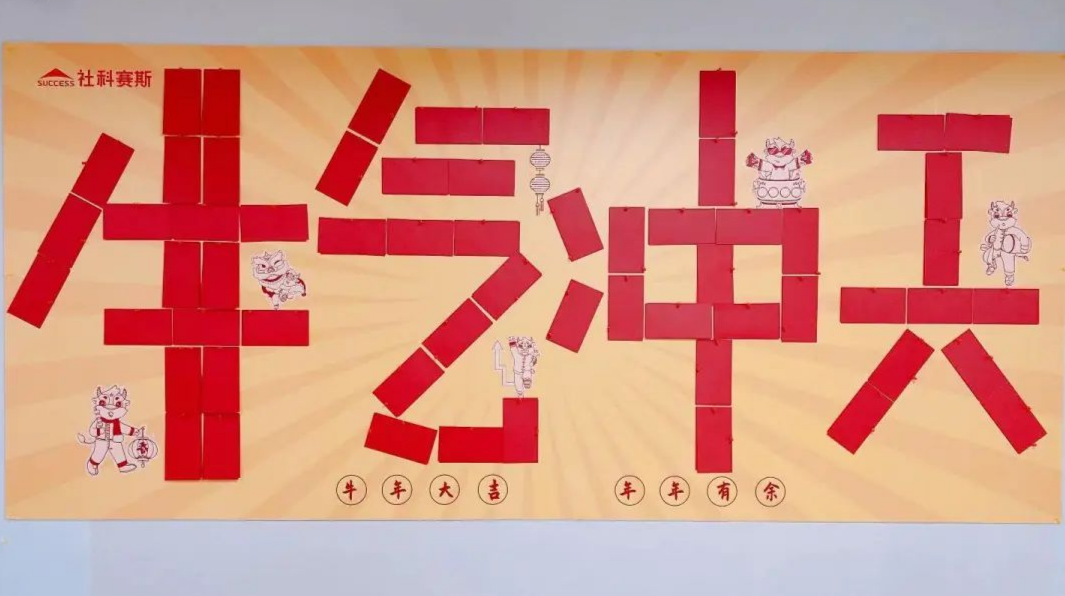 社科賽斯：羨慕！社科賽斯考研為員工們發放開年紅包！