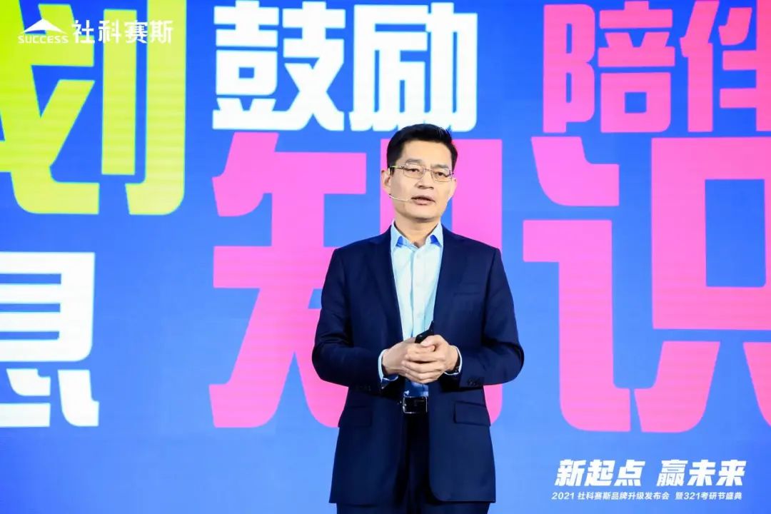 “新起點(diǎn) ，贏未來(lái)”社科賽斯品牌升級(jí)發(fā)布會(huì)暨321考研節(jié)盛典圓滿結(jié)束