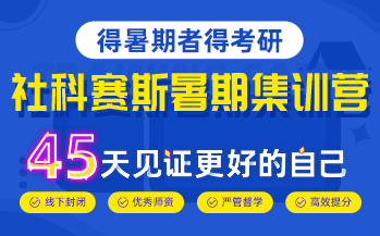 暑期集訓營