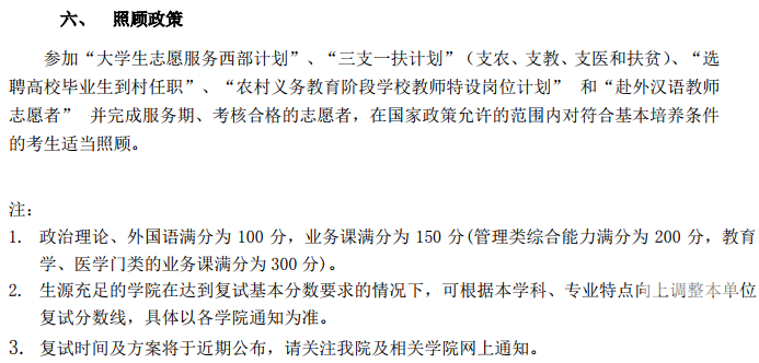 同濟(jì)大學(xué)2018年碩士生復(fù)試分?jǐn)?shù)基本要求　