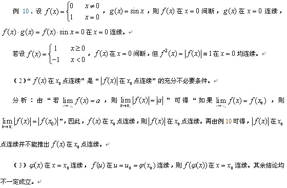 2019考研高數重點概念原理：函數連續性