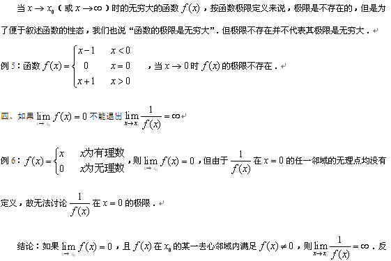 2019考研高數(shù)重點概念原理：函數(shù)極限不存在