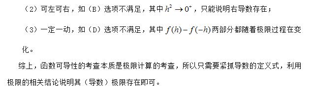 2019考研高等數學：函數可導性判斷