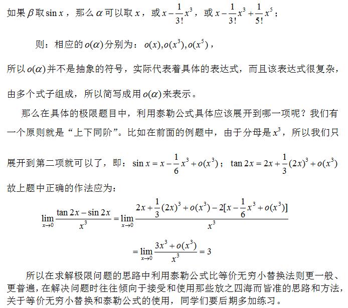 2019考研高等數學：泰勒公式與等價無窮小替換的區別