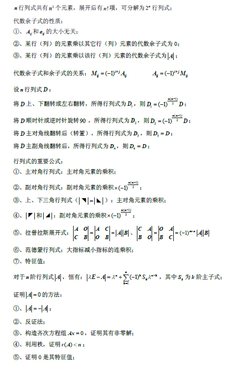 2019考研數學線性代數公式：行列式