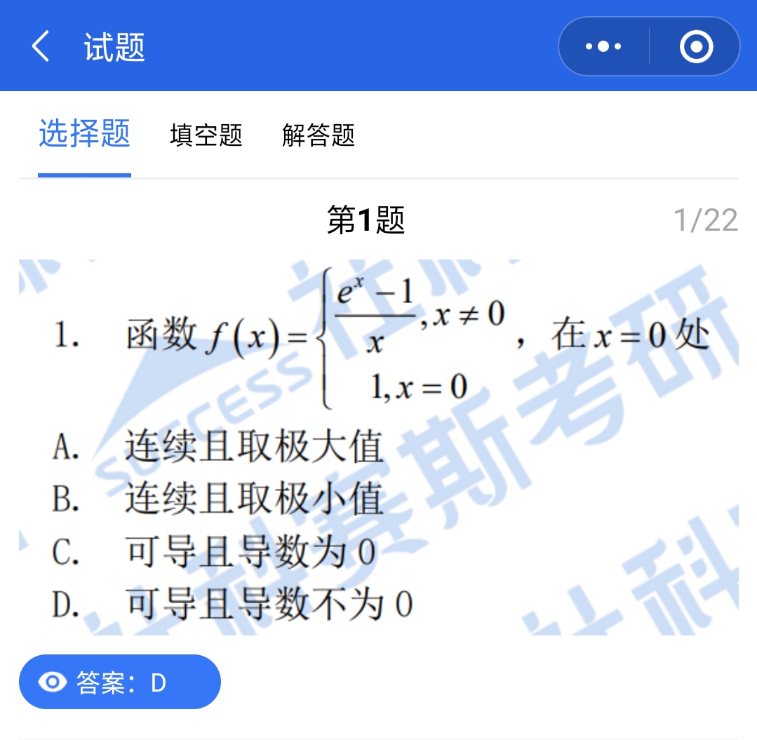 數學真題答案