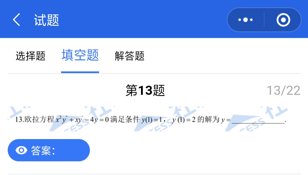 數學真題答案