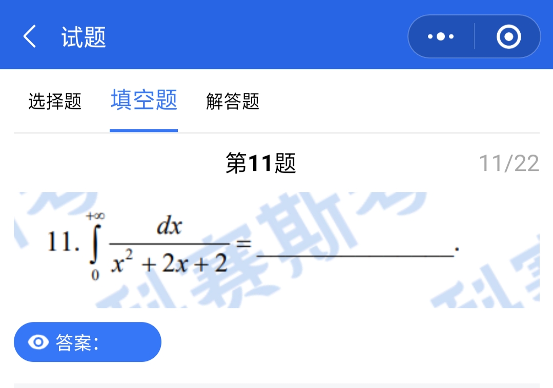 數學真題答案