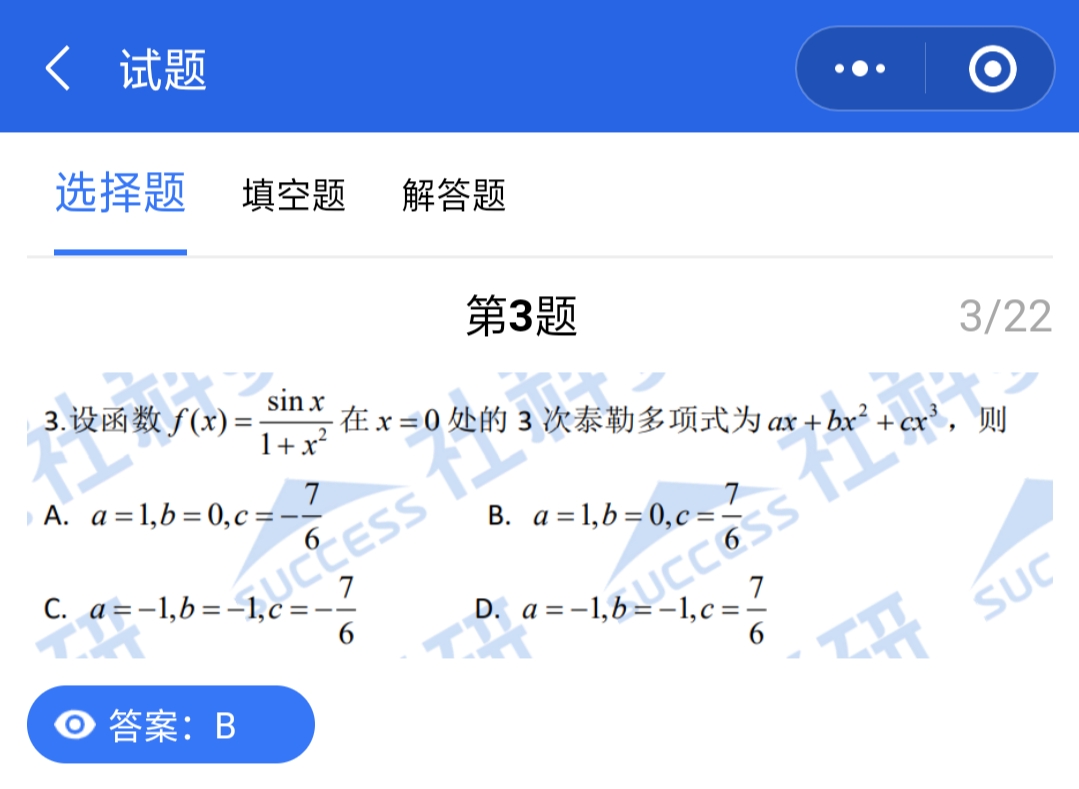 數學真題答案