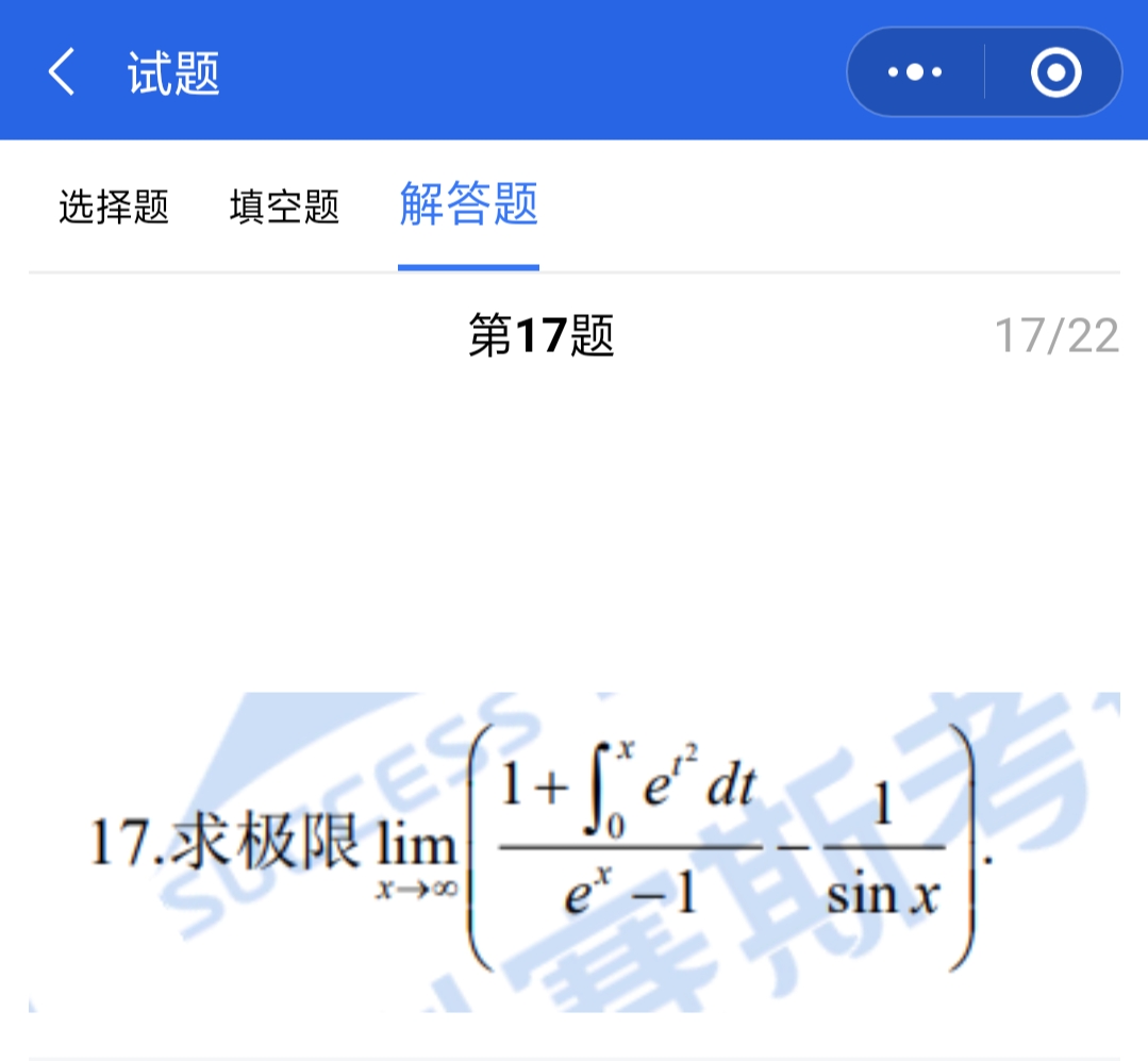 數學真題答案