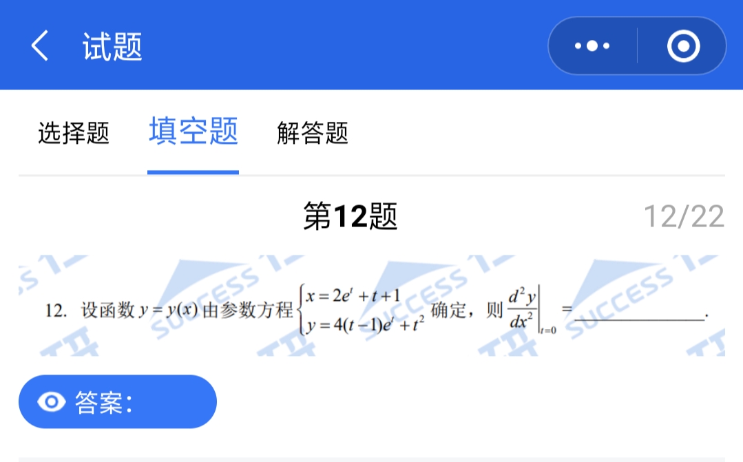 數學真題答案
