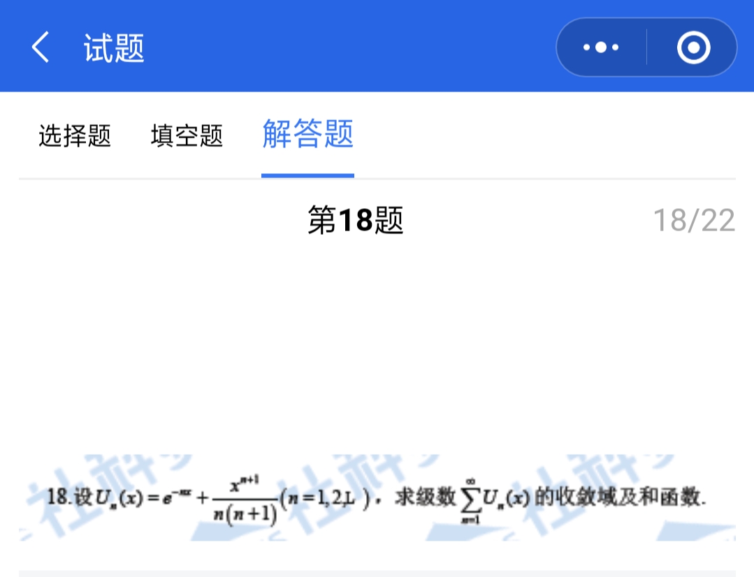 數學真題答案