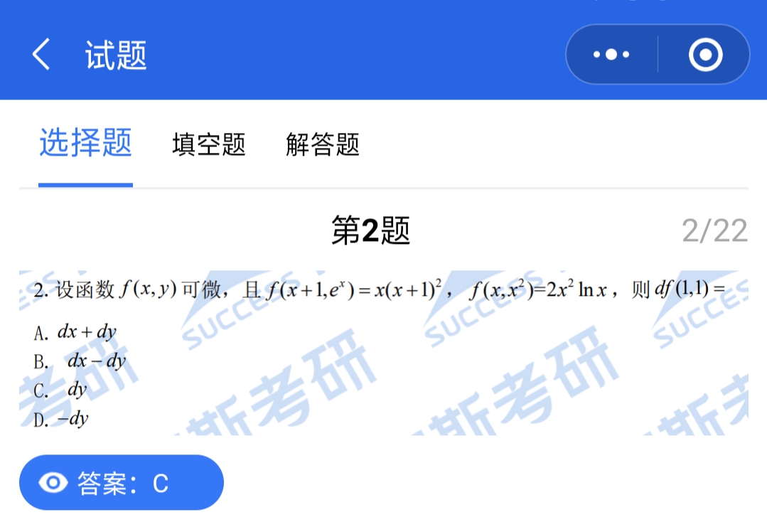 數學真題答案