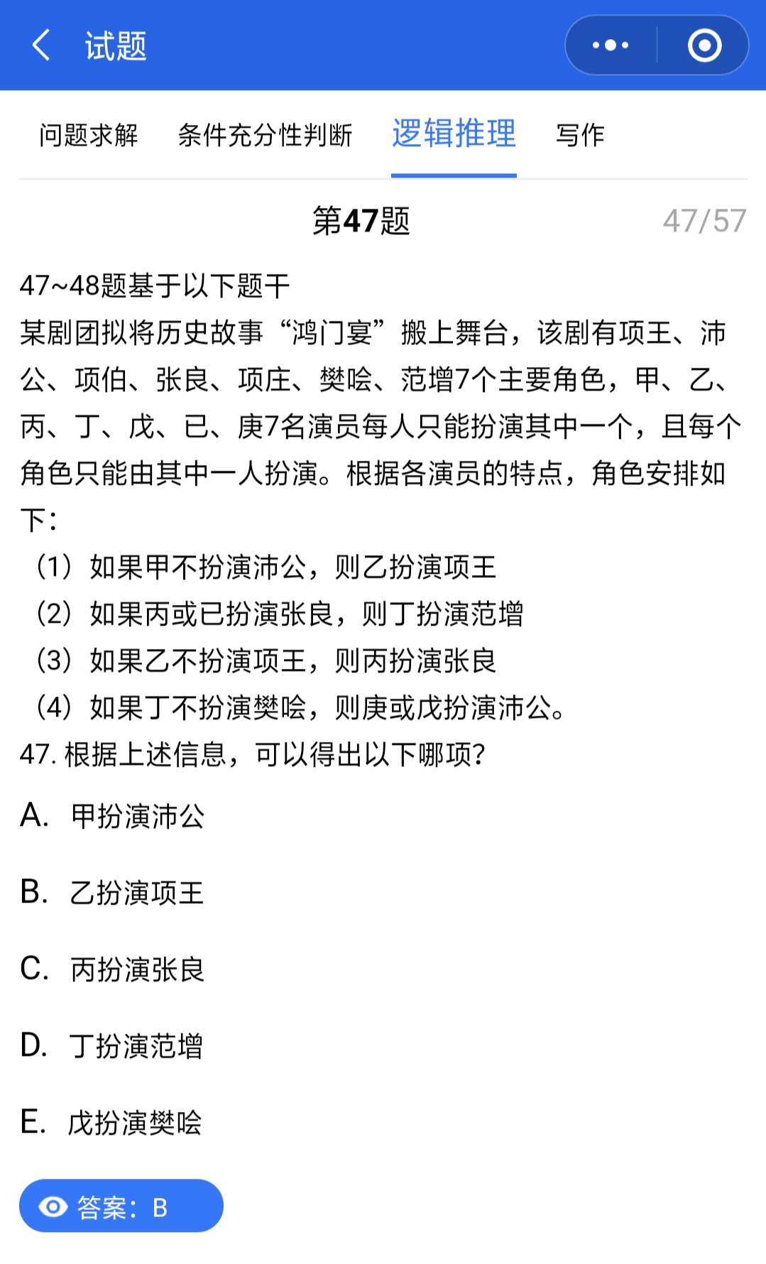 管聯真題答案