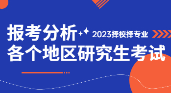 擇校分析