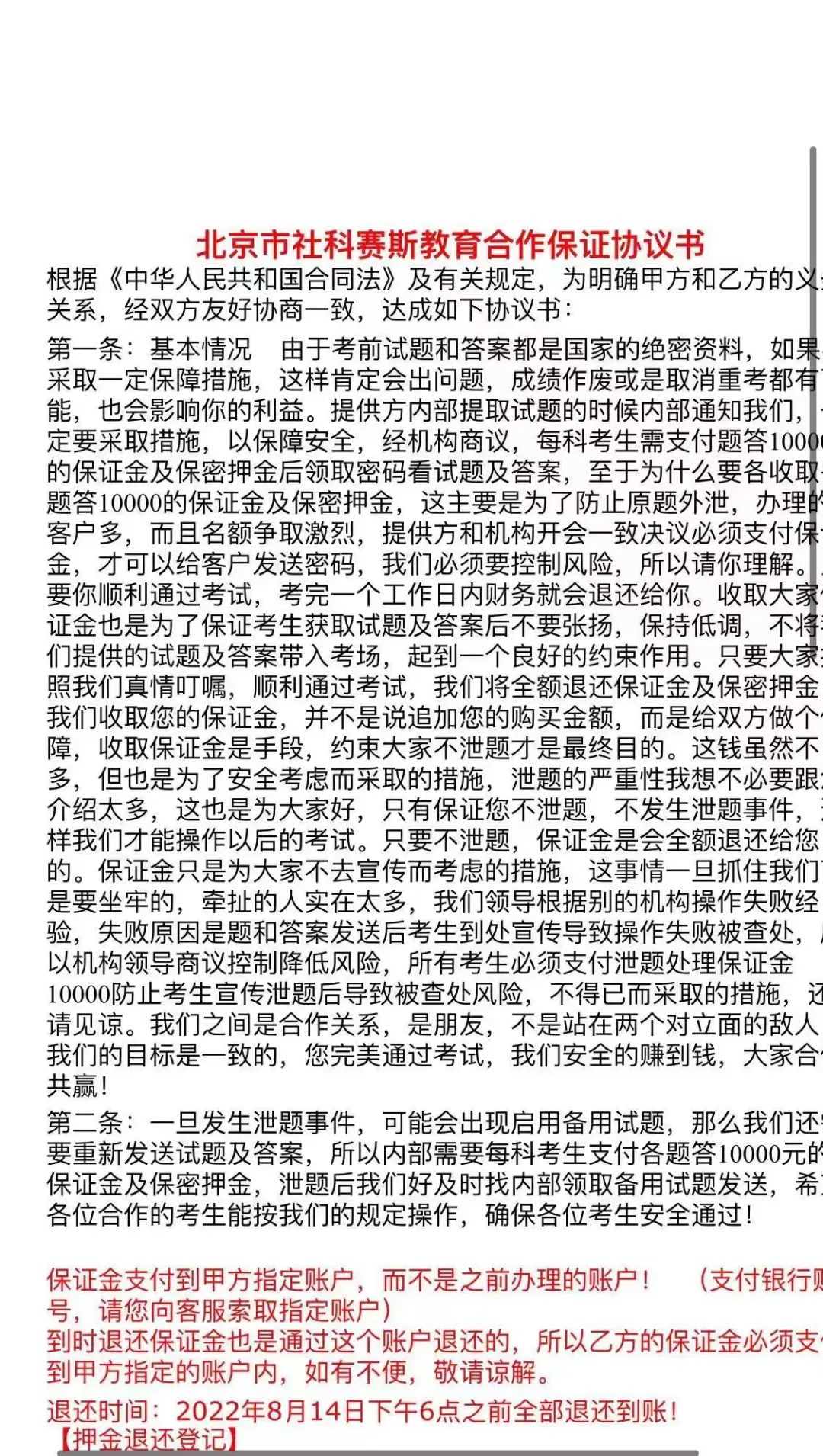 關于謹防不法分子冒用我司名義實施詐騙行為的嚴正聲明！
