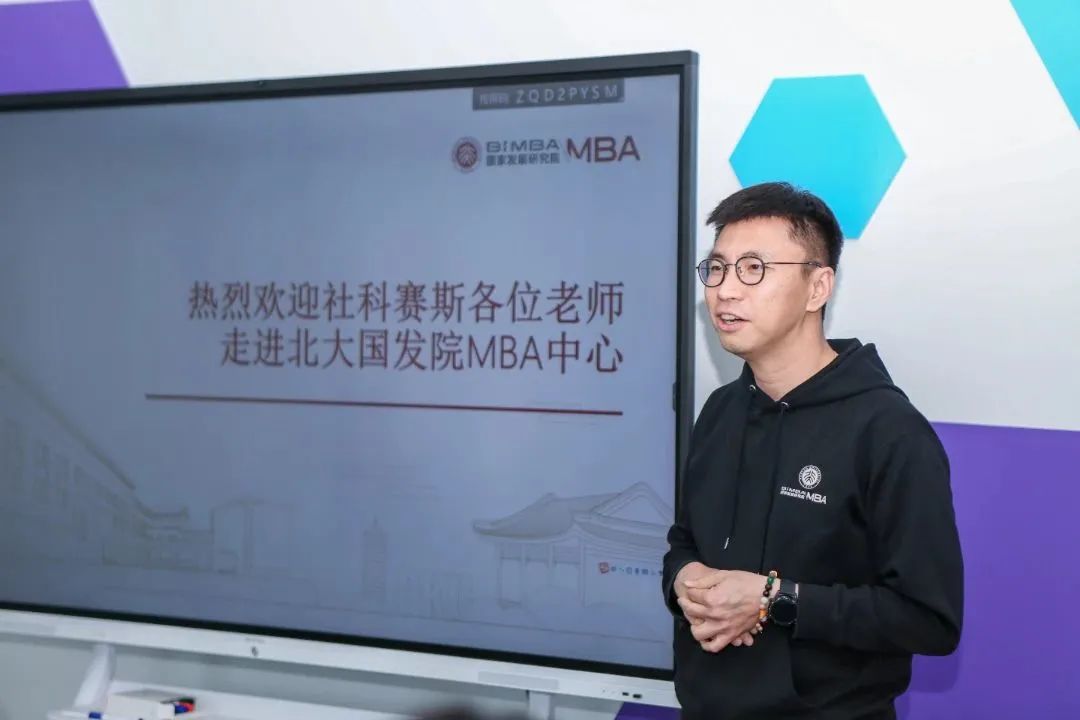 社科賽斯考研招生團隊參訪北京大學國家發展研究院MBA中心！