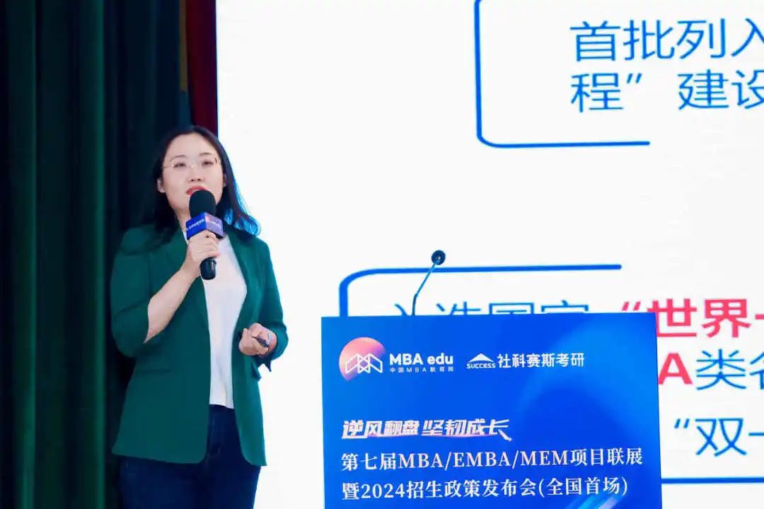 第七屆 MBA/EMBA/MEM 項目聯展暨2024招生政策發布會（全國首場）圓滿落幕！