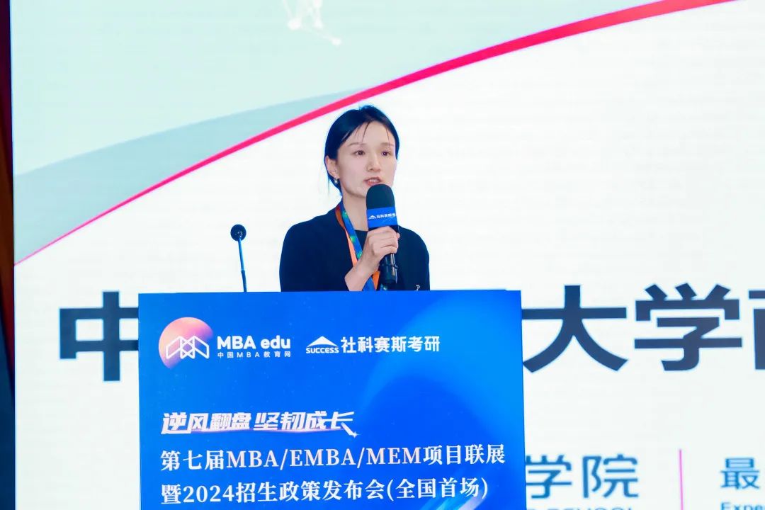 第七屆 MBA/EMBA/MEM 項目聯展暨2024招生政策發布會（全國首場）圓滿落幕！