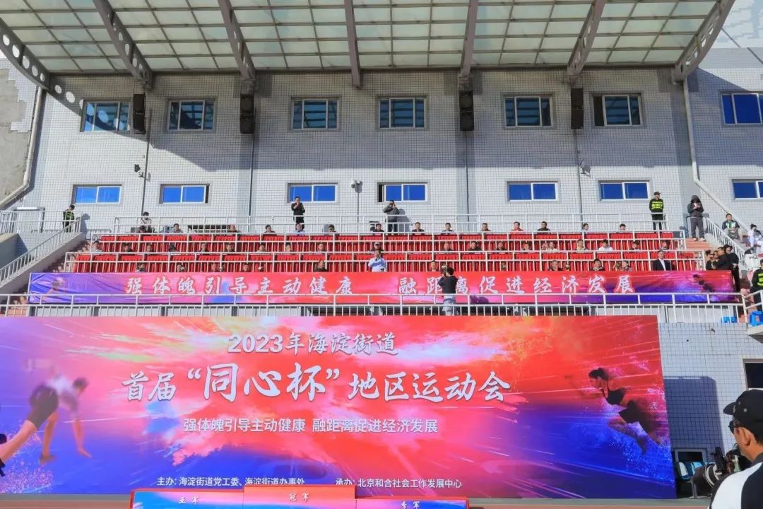 超燃超熱血！社科賽斯考研代表隊(duì)參加2023海淀街道首屆“同心杯”地區(qū)運(yùn)動(dòng)會(huì)！