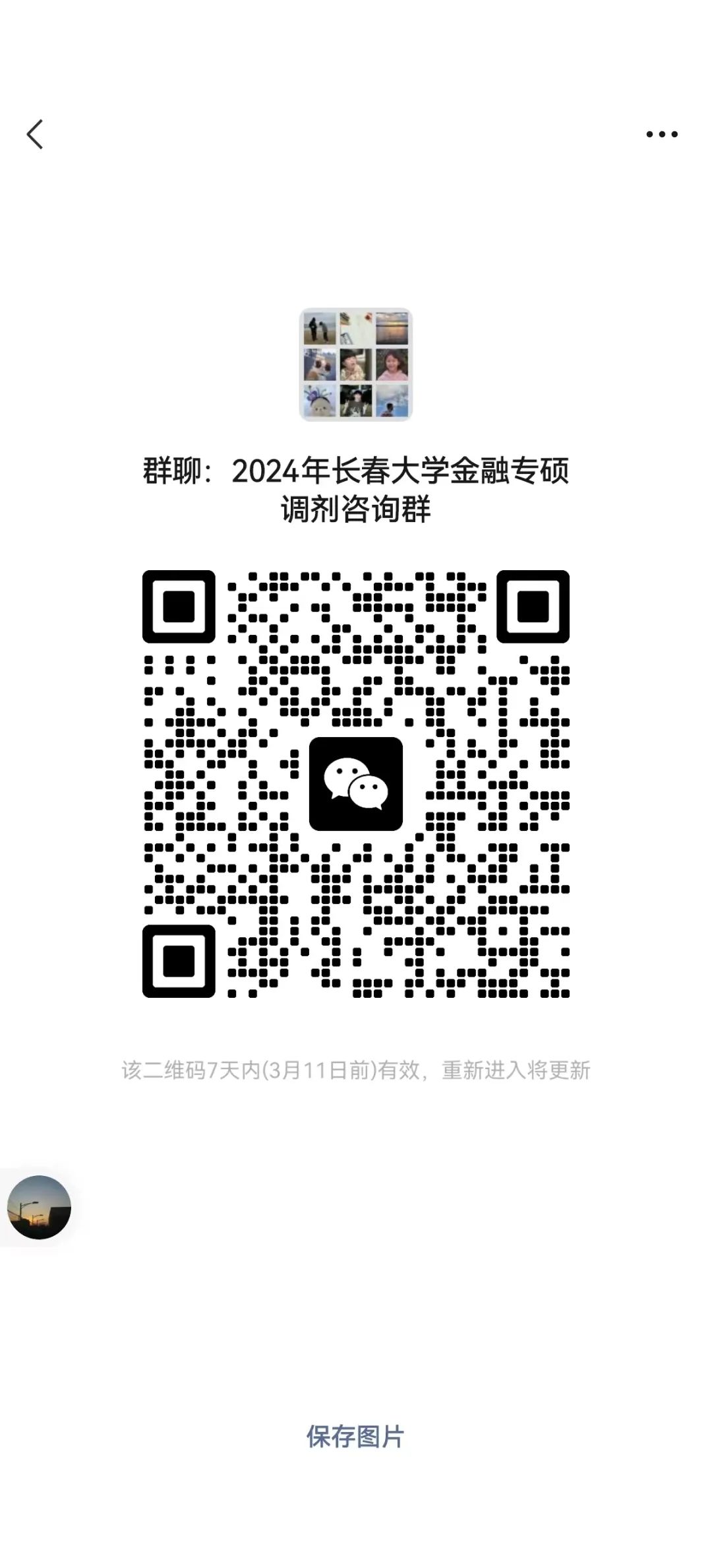 2024考研調劑：2024年長春大學經濟學院金融專碩調劑咨詢信息