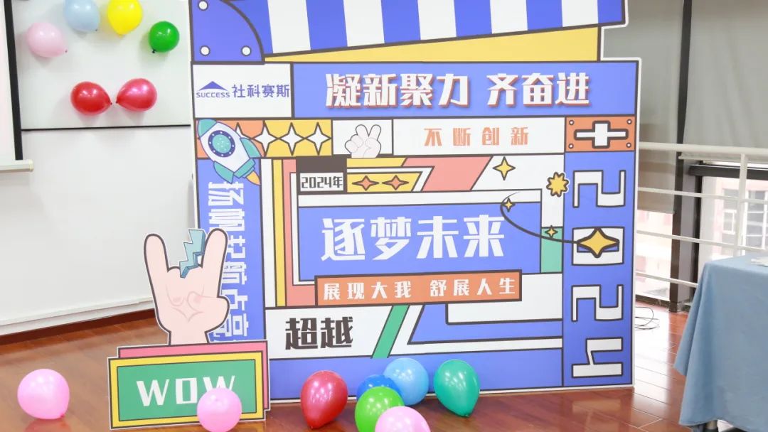 新起點(diǎn)，蓄勢待發(fā)！熱烈慶祝社科賽斯考研成立22周年！